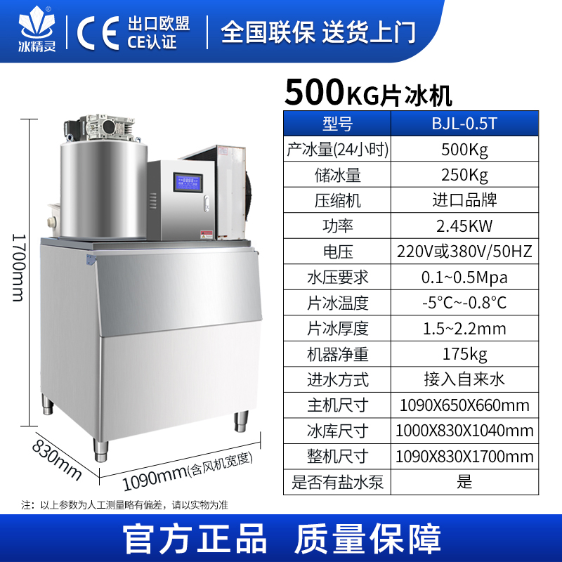 郑州款显示屏款500公斤片冰机.jpg