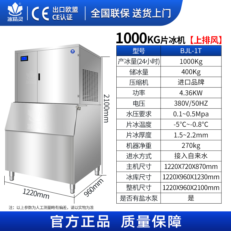 郑州款1000公斤片冰机上排风.jpg