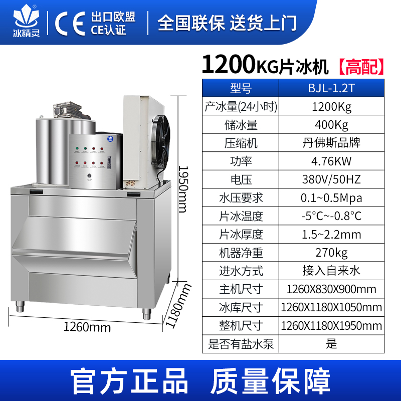 1200公斤高配片冰机天猫郑州款.jpg